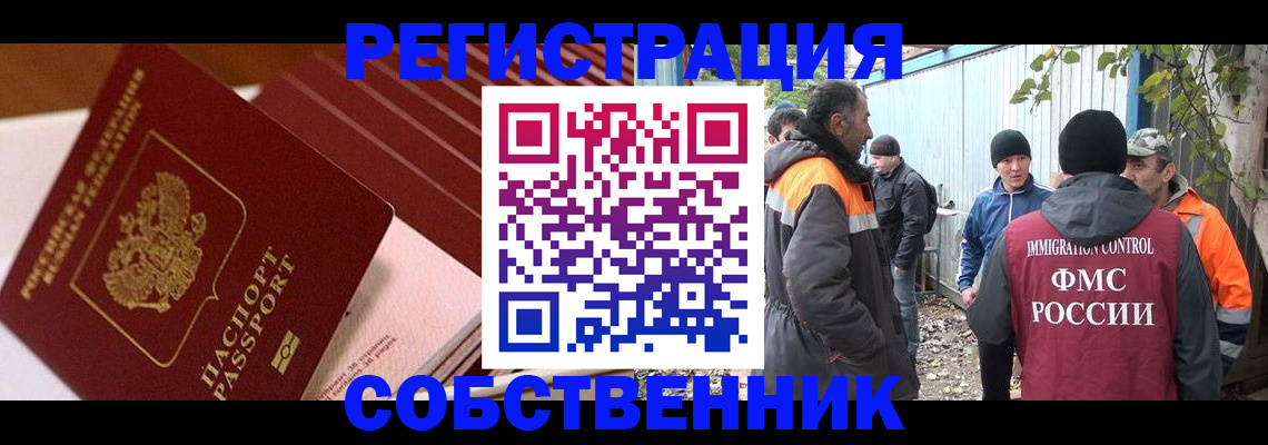 регистрация в Абакане