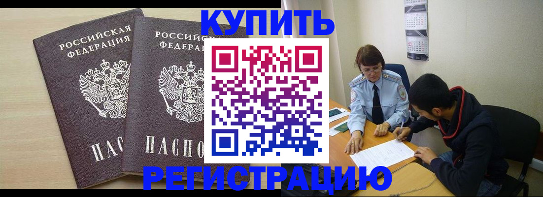 прописка для школы в Абакане