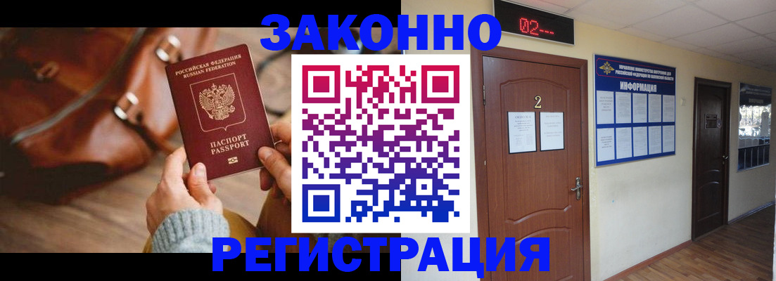 прописка в квартире в Абакане